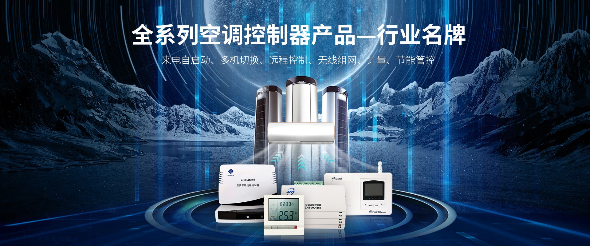 空調(diào)智能遙控-讓空調(diào)使用變方便